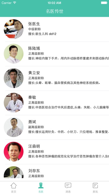 生物无忧-名医传世