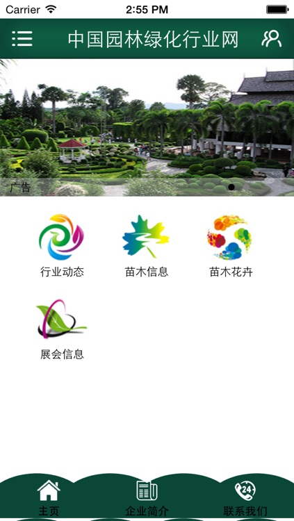 中国园林绿化行业网