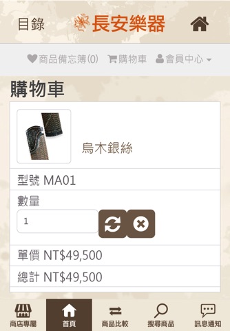 長安樂器 screenshot 4