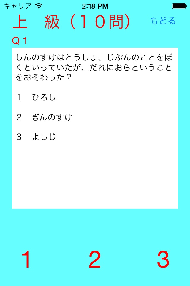 Quiz for Crayon Shinchan screenshot 4