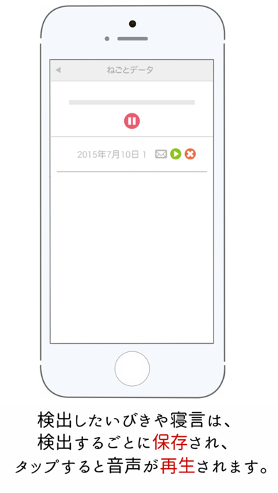 [無料]ねごと・いびきレコーダー バックグランド録音機能付き！のおすすめ画像3