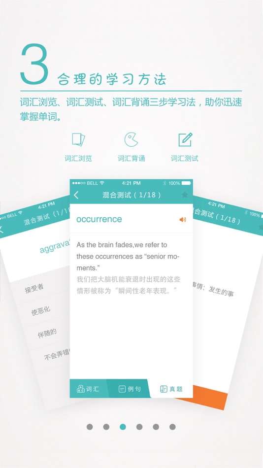 #3. 考研英语真题词汇 (iOS) 由: 新东方教育科技集团