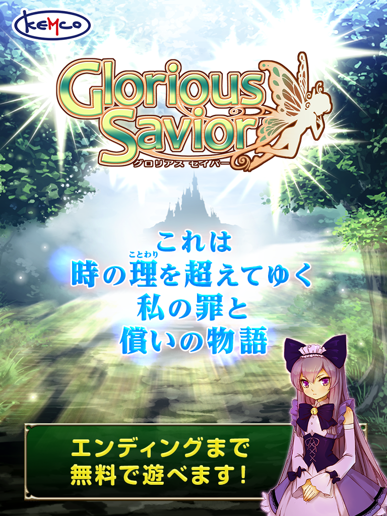 RPG グロリアスセイバー