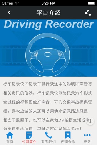 行车记录仪平台 screenshot 2