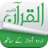 Holy Quran (15 Lines Printed Pages and Urdu Audio Translation)