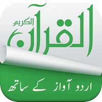 Holy Quran 15 Lines Printed Pages and Urdu Audio Translation