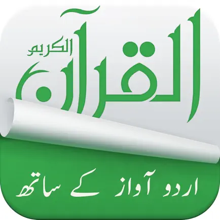 Holy Quran (15 Lines Printed Pages and Urdu Audio Translation) Cheats