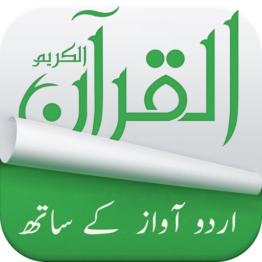 Holy Quran (15 Lines Printed Pages and Urdu Audio Translation) Icon