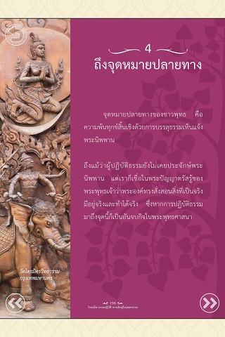 โรดแม็พ ธรรมปฏิบัติ ทางเดินสู่โลกุตตรธรรมのおすすめ画像2