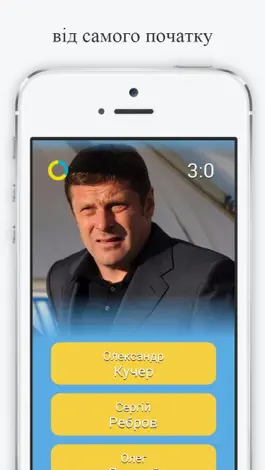 Game screenshot Вгадай футболіста Збірної України - Сборная Украины по футболу apk