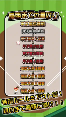 Game screenshot 9回裏だけ甲子園 hack