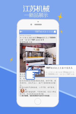 江苏机械-客户端 screenshot 3