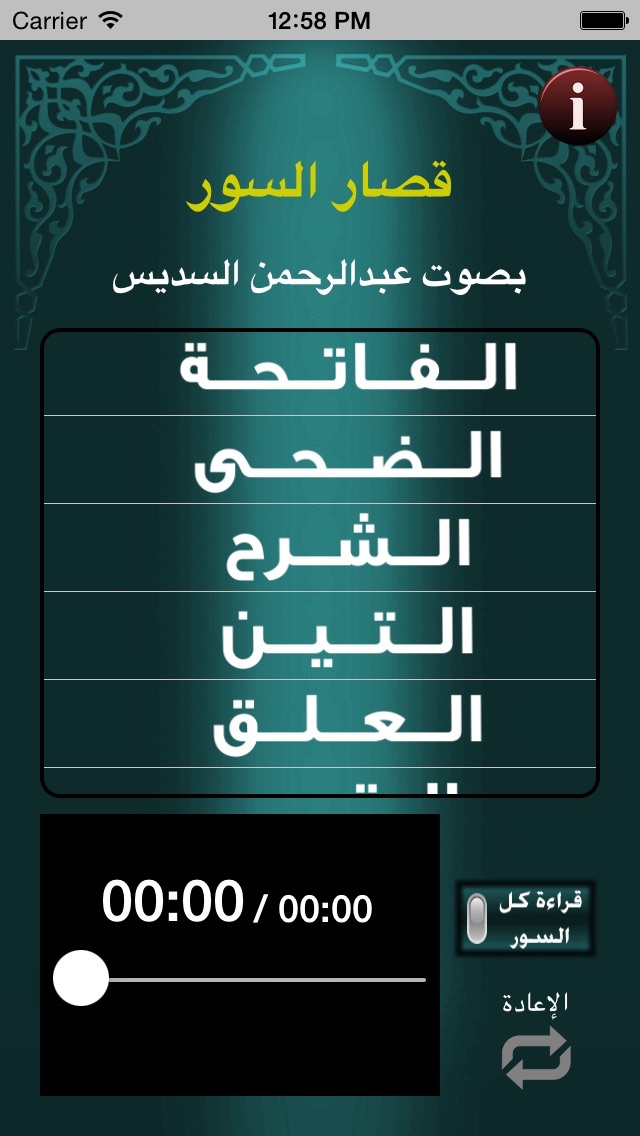 Screenshot #1 pour عبدالرحمن السديس - قصار السور