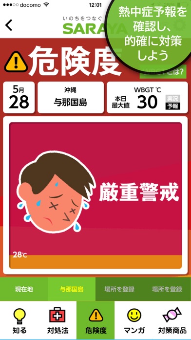 Screenshot #2 pour 熱中症ナビ