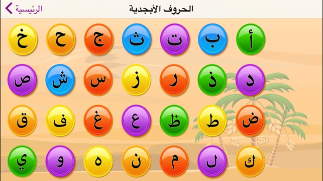 Easy Arabic App  (تعليم لأطفال اللغة العربية)(圖4)-速報App