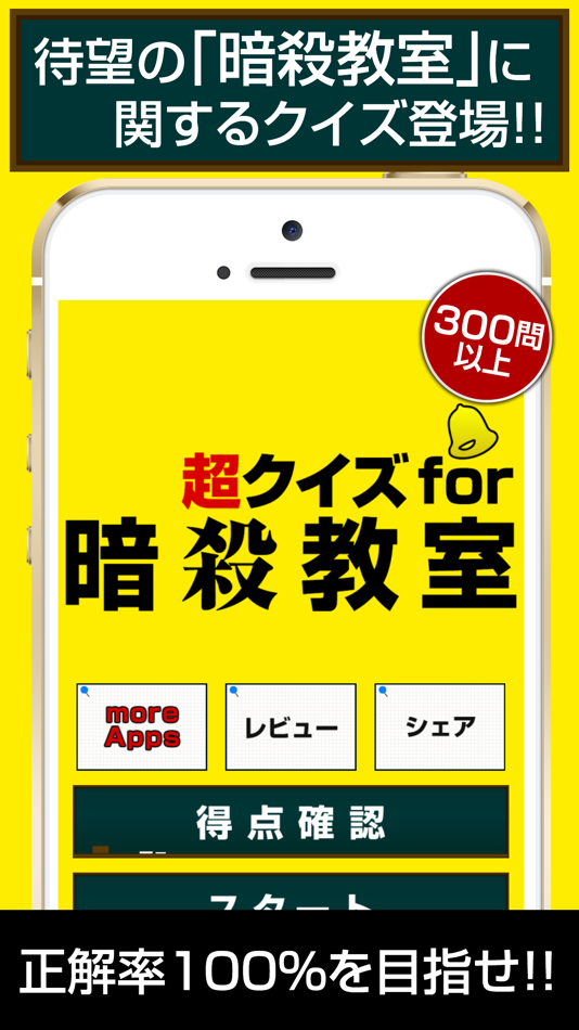 #1. Super Quiz for Assassination Classroom(暗殺教室) (iOS) 由: MARIKO SASAKI