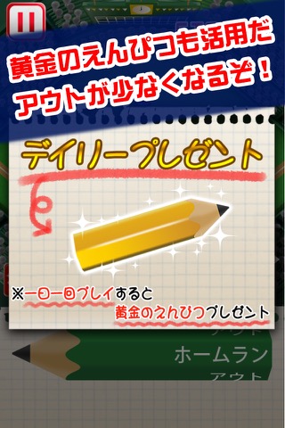 えんぴつ甲子園 〜9回裏の逆転劇〜のおすすめ画像2