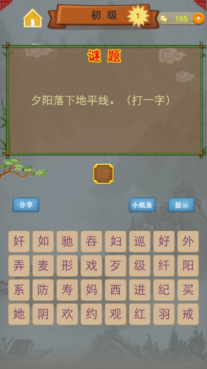 谜语爱闯关-中国谜语大全,猜谜语挑战,儿童教育启蒙,学生语文阅读补充