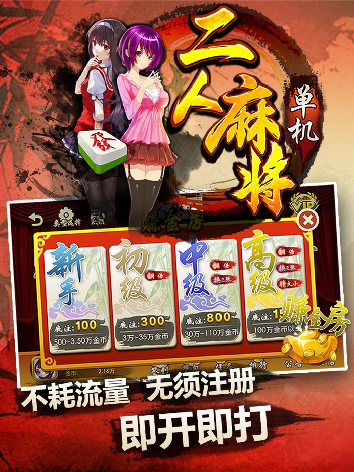 单机二人麻将-全民欢乐斗地主炸金花