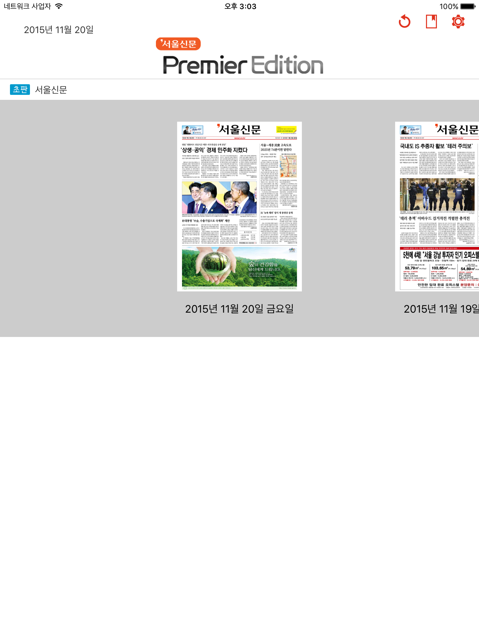 서울신문 Premier Edition
