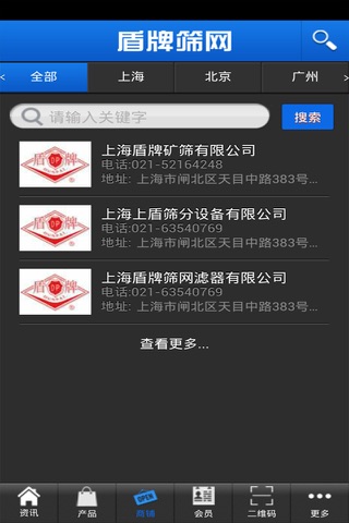 盾牌筛网 screenshot 3