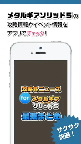 Game screenshot 攻略ニュースまとめ速報 for メタルギアソリッド5 mod apk