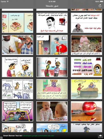 Screenshot #4 pour صور نكت مضحكة