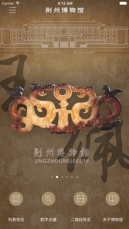 荆州博物馆导览服务平台