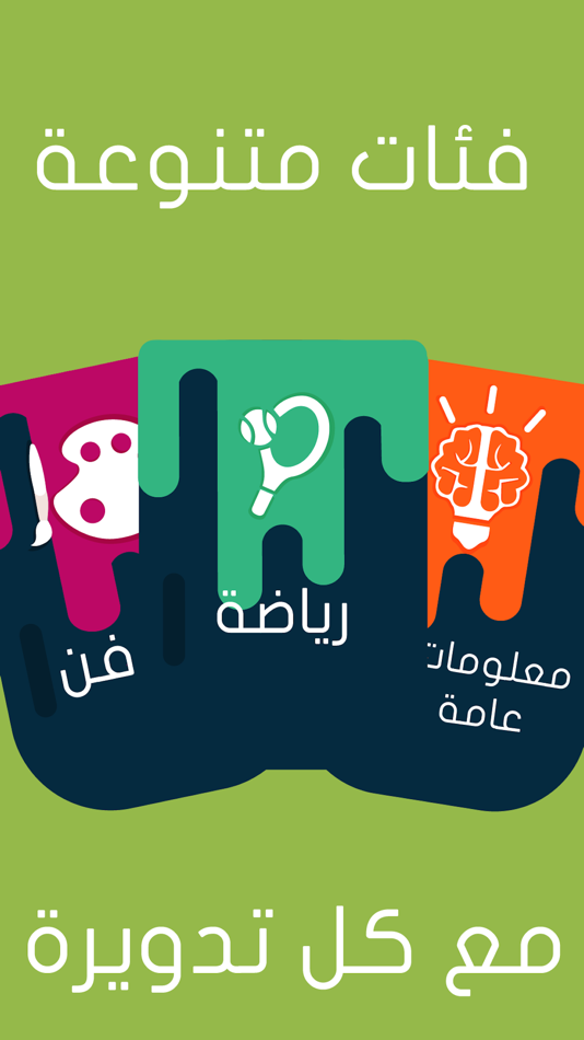 #4. مين الصح؟ (iOS) 由: Tamatem Inc.