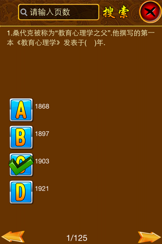 中小学教师资格考试题库 screenshot 2