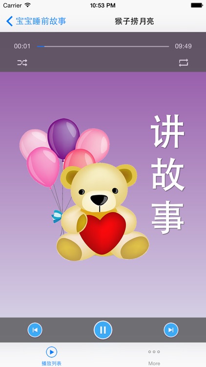 儿童故事大全免费离线版HD - 宝宝最爱听睡前童话大全收藏版