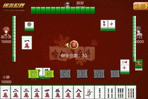 正宗哈尔滨麻将 screenshot 3