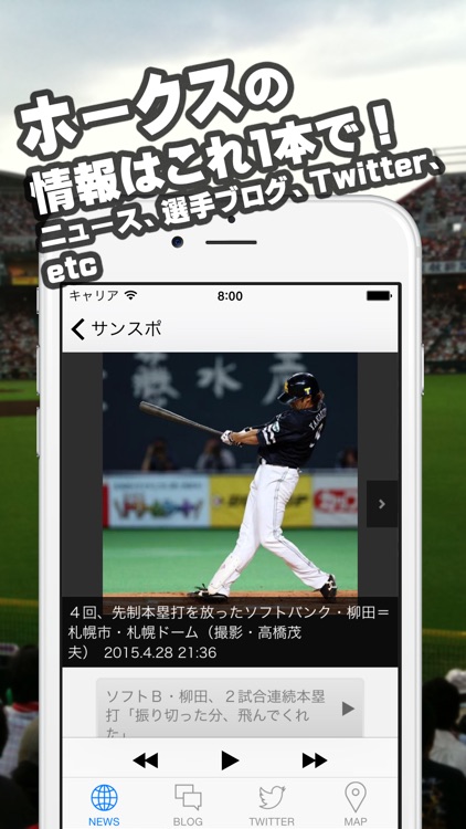若鷹リーダー（プロ野球リーダー for 福岡ソフトバンクホークス）