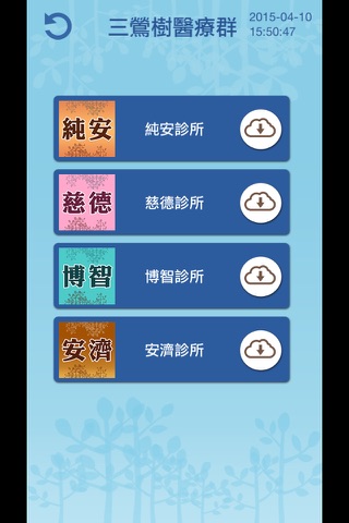 崇文診所 screenshot 3