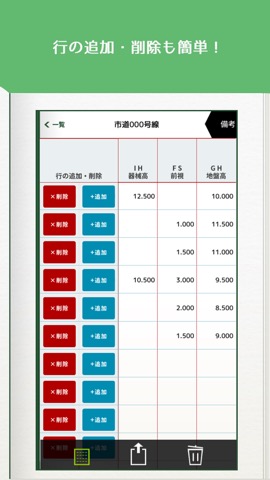 測量野帳 〜 現場監督必携の水準測量野帳アプリのおすすめ画像4