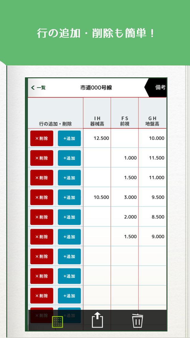 測量野帳 〜 現場監督必携の水準測量野帳アプリ screenshot1