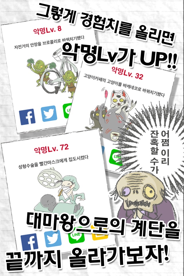 마왕(쪼렙) screenshot 3