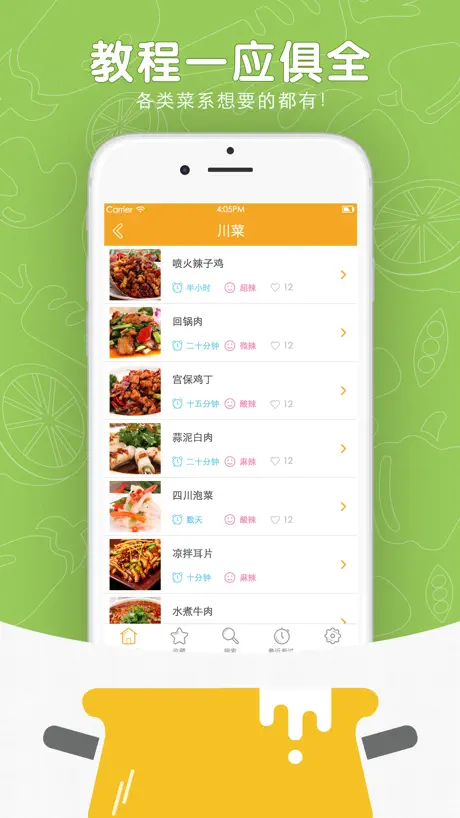菜谱大全™