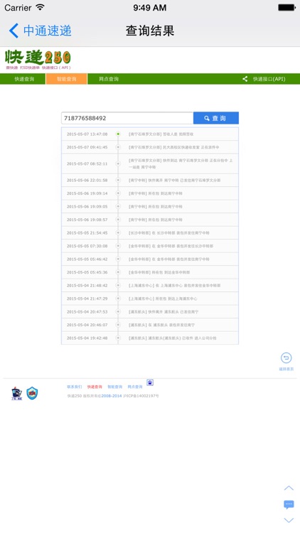 快递查询S screenshot-3