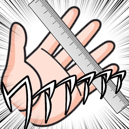 ものさしキャッチ