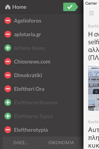 Εφημερίδες GR screenshot 3