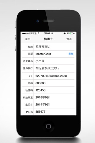 密码账号管家-管理密码管理账号最好的密码锁 screenshot 3