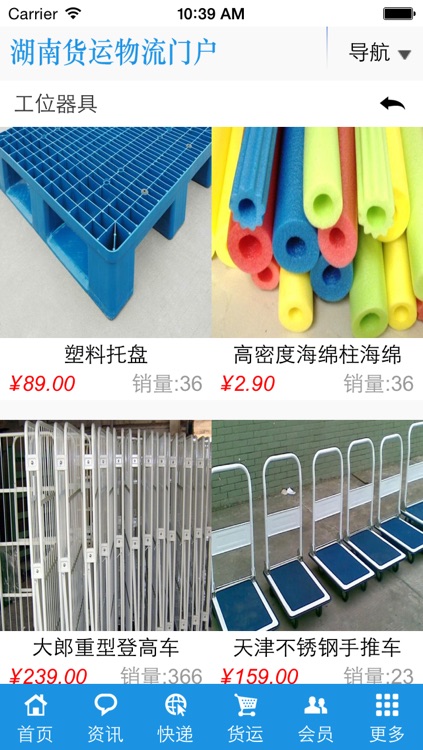 湖南货运物流门户 screenshot-4