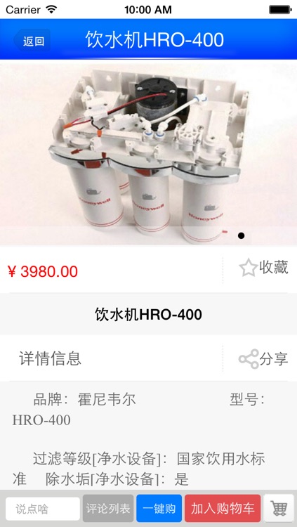 智能家居商城网 screenshot-3