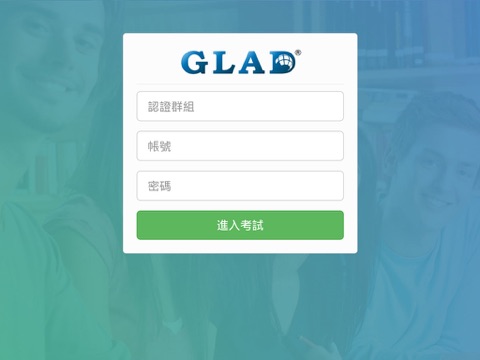 GLAD認證系統 screenshot 2
