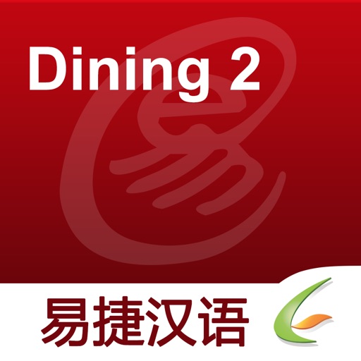 Dining 2 - Easy Chinese | 就餐2 - 易捷汉语