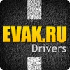 EVAK.RU-Drivers для эвакуаторов