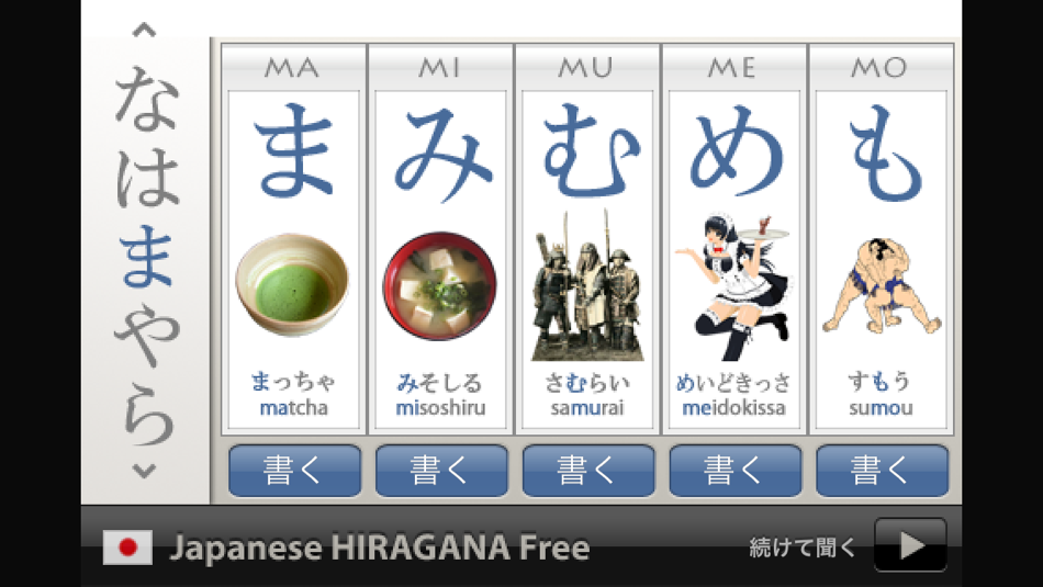 Japanese HIRAGANA Free - 1.1.0 - (iOS)