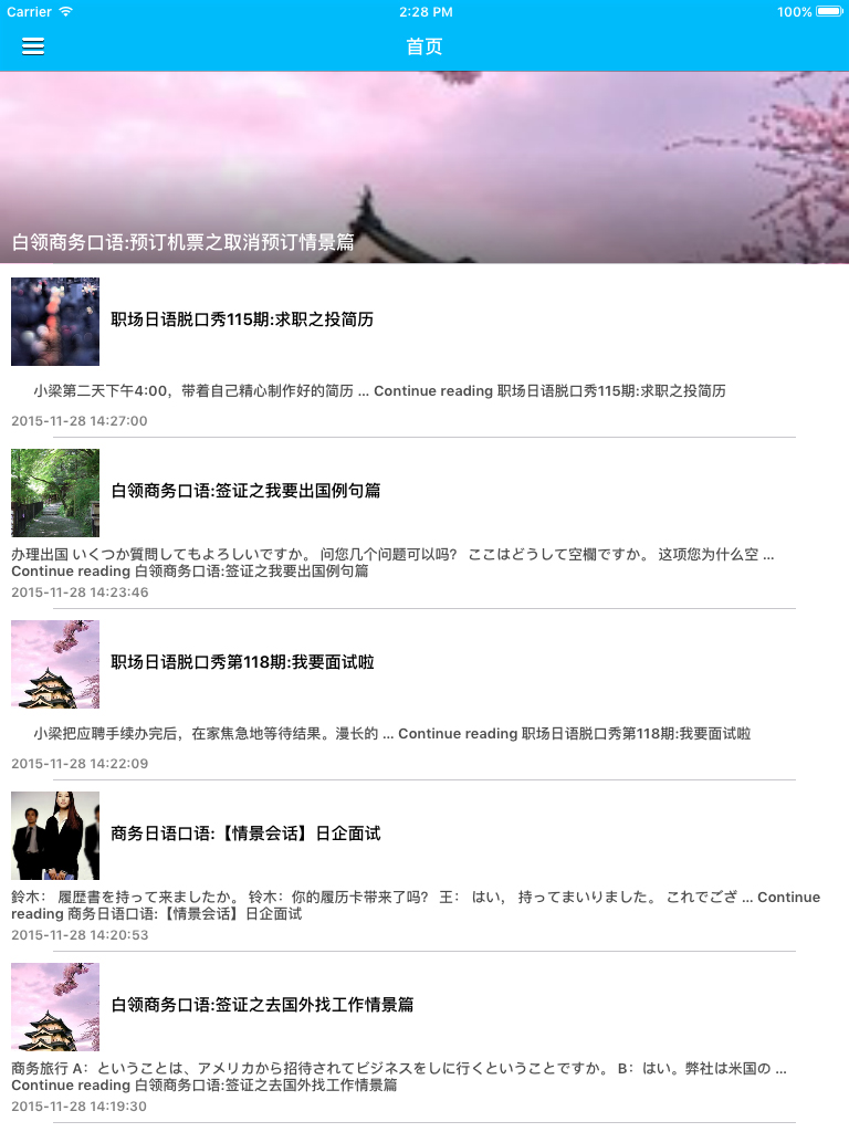 毎日日本語口语大全 - 常用日本旅游口袋日语口语 screenshot 4