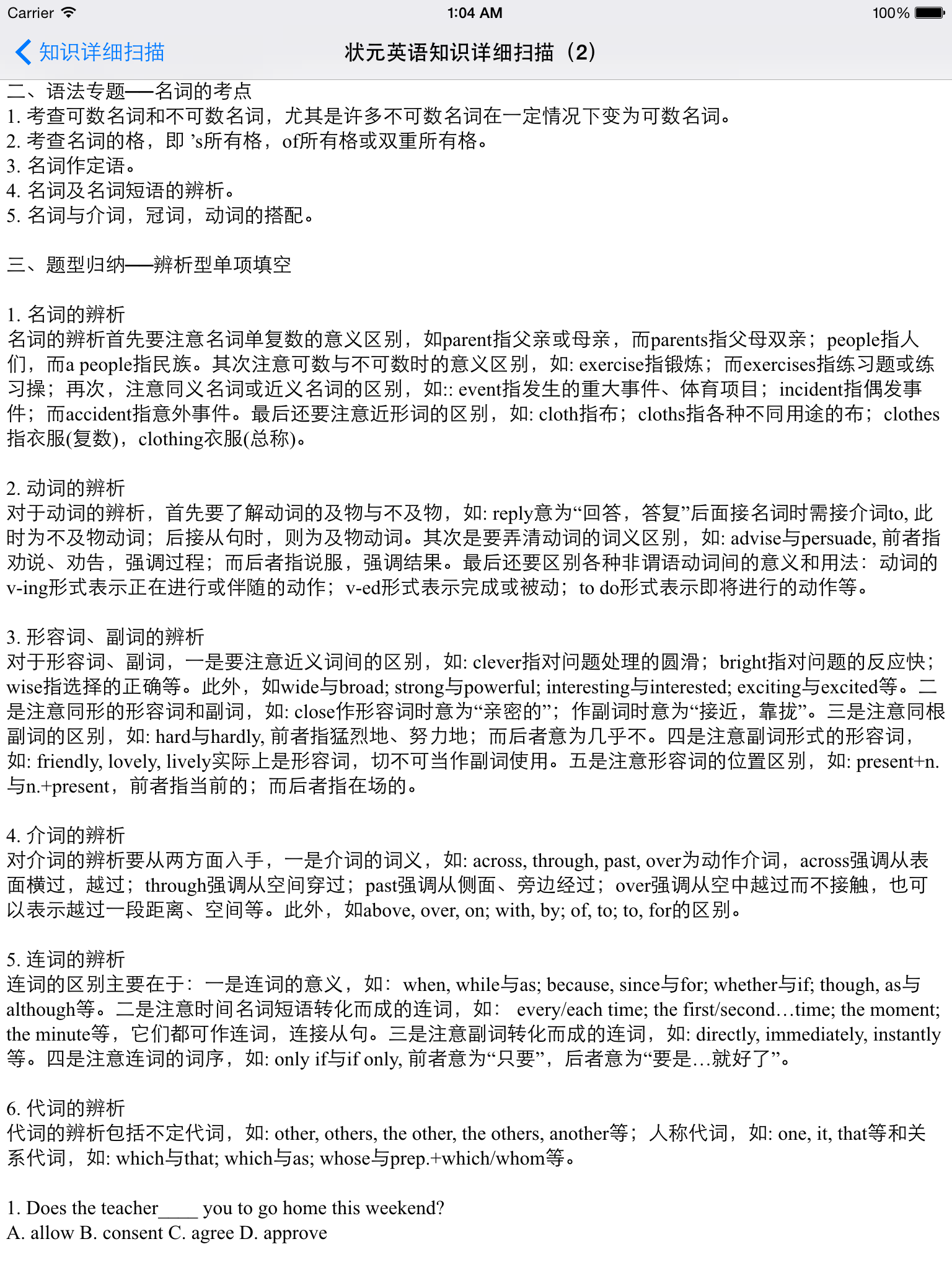 高考状元英语笔记 screenshot 6